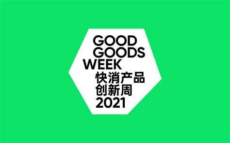 Good Goods Week 快消产品创新周 — Lizilab 粒子实践 ｜design Curation