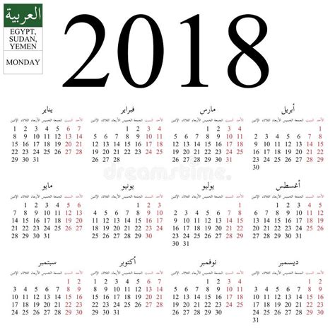 Calendar 2018 Arabic Monday Stock Vector Illustration Of Date