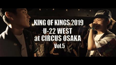 King Of Kings 2019 U 22 West At Circus Osaka Vol5 Youtube
