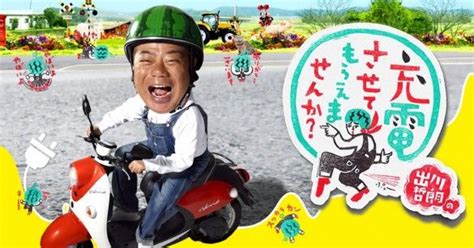 高齢者のワクチン接種 1回目終了は21％余 地域別の状況は？ 6月7日 18時52分 new 新型コロナ ワクチン（日本国内）. 出川哲朗の充電させてもらえませんか？ | 出川、ブラタモリ、旅