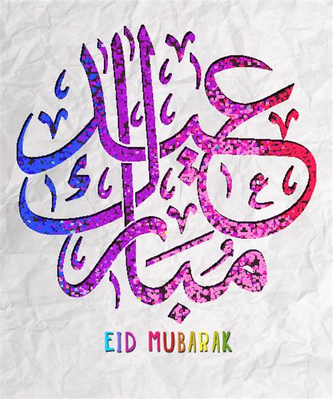 Aid Moubarak à Tous Les Musulmans Aid Moubarak Carte Bonne Fete Aid