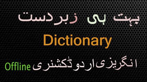 English To Urdu Dictionary Urdu To English Dictionary Offline Plus
