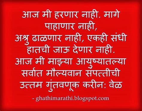 Top 13 Marathi Quotes On Life Marathi Status On Life Ghathimarathi