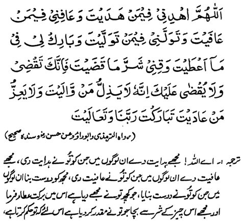 Always Read Astagfirullah Dua E Qunoot With English And Urdu Translation