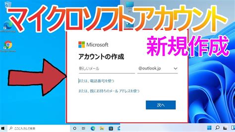 【windows 10windows 11】マイクロソフトアカウントの新規作成とアカウント切り替え手順 Youtube