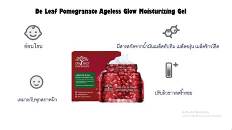 รีวิว De Leaf Pomegranate Ageless Glow Moisturizing Gel