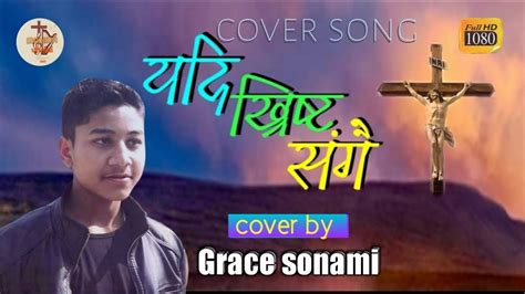 Nepali Christian Worship Song Yadi Christ Sangai Cover By Grace Sonami