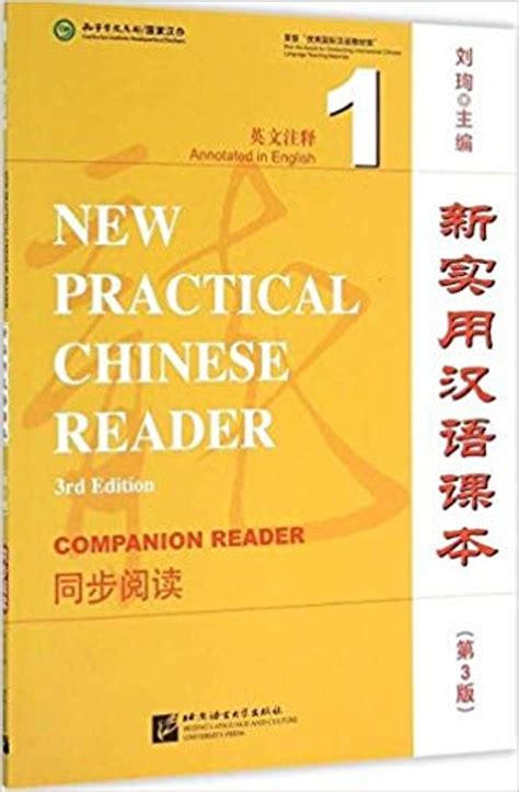 New Practical Chinese Reader 3rd Edition Vol 1 Package 5 Books