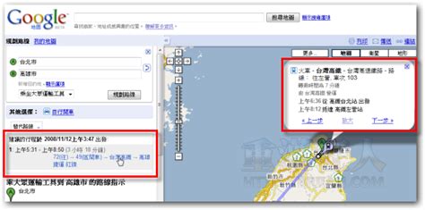 台灣高鐵 t express行動購票服務安卓版6.06apk免費下載。 台灣高鐵t express行動購票服務app. Google 地圖台灣版 新增全國「汽車」與「步行」的路徑規劃功能 - 【重灌狂人】