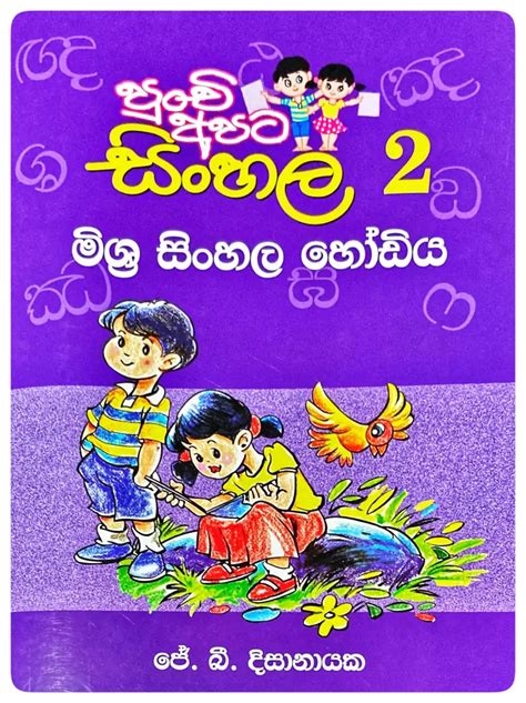 104484 Mishra Sinhala Hodiya By J B Disanayaka Front Grade1lk