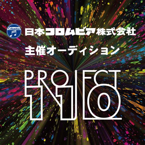 Project110｜日本コロムビア