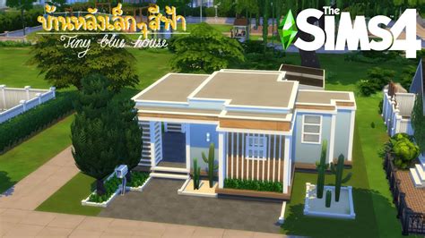 สร้างบ้านหลังเล็ก ๆ สีฟ้าสดใส 🌸☀️ The Sims 4 Speed Build Youtube