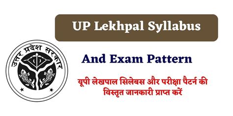 UP Lekhpal Syllabus 2024 In Hindi यप लखपल सलबस