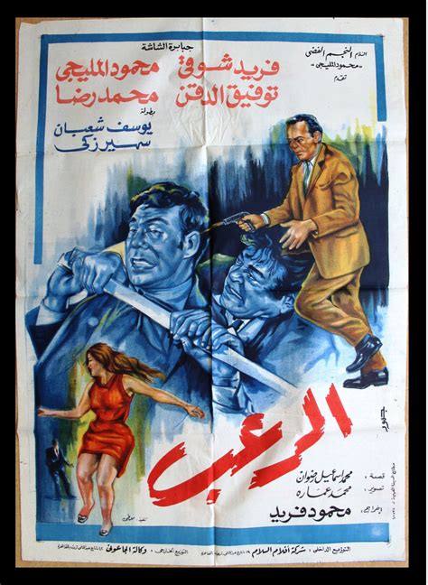 افيش سينما مصري عربي فيلم الرعب، فريد شوقي Egyptian Arabic Film Poster Braichposters