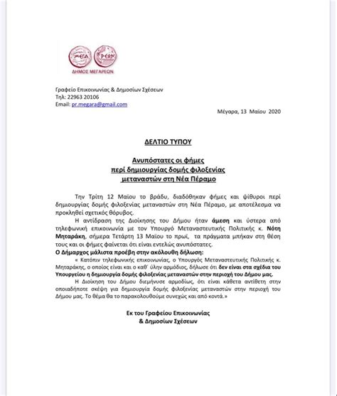 Αποτελούν έδρα του δήμου μεγαρέων και υπήρξαν πρωτεύουσα της άλλοτε επαρχίας μεγαρίδος. ΚΙ ΟΜΩΣ ΤΟ HOT SPOT ΣΤΑ ΜΕΓΑΡΑ ΘΑ ΓΙΝΕΙ - ΚΥΒΕΡΝΗΣΗ ΚΑΙ ...