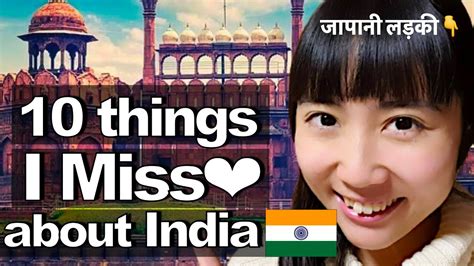 10 things japani girl miss about india ️ भारत की 10 चीजें जो मैं बहुत मिस करती हूँ 😭 youtube