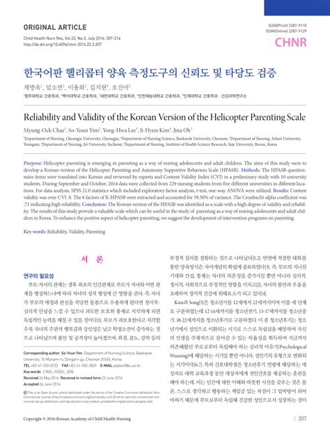 Pdf Reliability And Validity Of The Korean Version Of The Helicopter