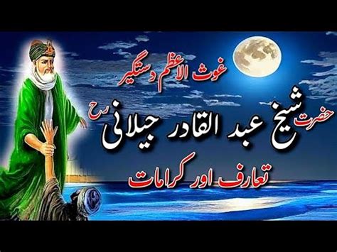 Ghous E Azam Shaikh Abdul Qadir Jilani Karamat E Ghous Pak Youtube