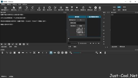 Shotcut 221221 免安裝中文版 跨平台免費影片剪輯軟體 就是酷資訊網