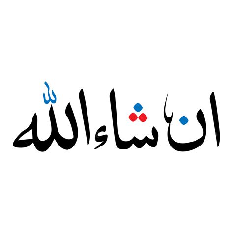 Inshallah Tala Vector Png Vector Psd And Clipart With Transparent