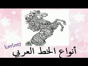 الخط العربي هو رسوم واشكال حرفية تدل على الكلمات المسموعة الدالة على مافي النفس البشرية من معاناً ومشاعر