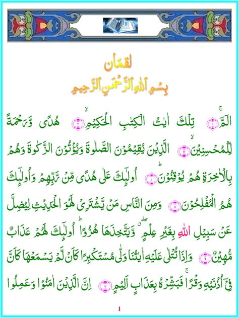 Surah 31 Luqman Medieval Arabic Texts Quran
