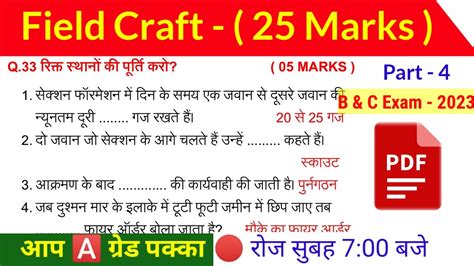 Field Craft And Battle Craft Ncc B And C Certificate In Hindi 2023 Ncc
