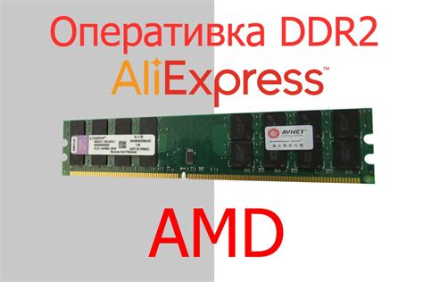 Оперативная память Ddr2 с Aliexpress Youtube