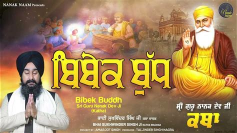 Bibek Budh Sri Guru Nanak Dev Ji Katha Bhai Sukhwinder Singh Ji