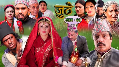 Nepali Serial Juthe जुठे Episode 40 December 29 2021 By Raju