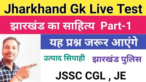 Jharkhand Ka Sahitya Utpad Sipahi Jharkhand Gk Jharkhand Gk Mcq