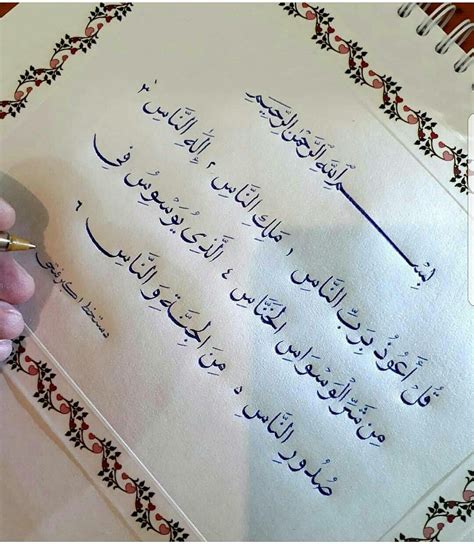Pin By Annie On Beautiful Handwriting And Fonts Islamic Calligraphy