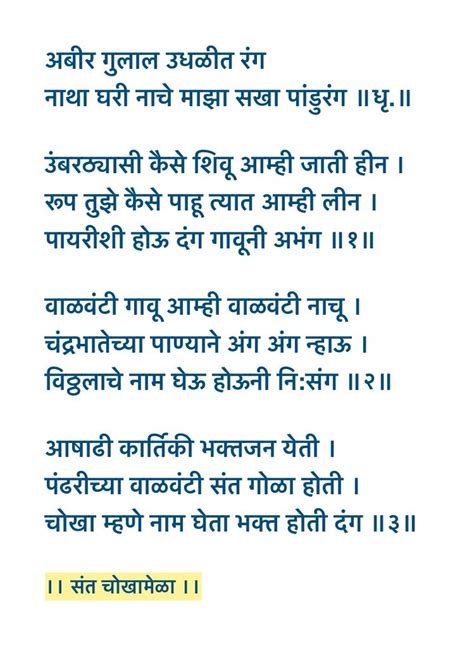 #संत #चोखामेळा #अभंग | Marathi poems, Marathi quotes, Motivational songs
