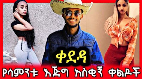 Ethiopian Funny Video And Ethiopian Tiktok Video Compilation Try Not To