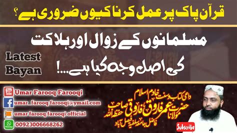 Quran Par Amal Karna Kyun Zaroori Hai Musalmano K Zawal K Asbab By