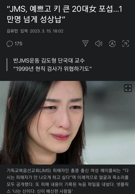“jms 예쁘고 키 큰 20대女 포섭1만명 넘게 성상납” Mlbpark