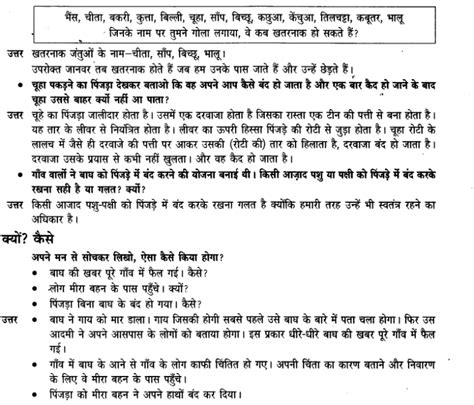 Ncert Solutions For Class Hindi Chapter Learn Cbse