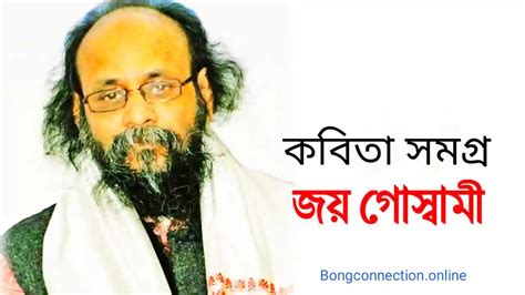 Joy Goswami Poems Selected Poems Bangla Kobita