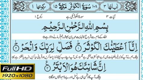 Bacalah Surah Kausar Explanation In Urdu Abbud Murottal Quran
