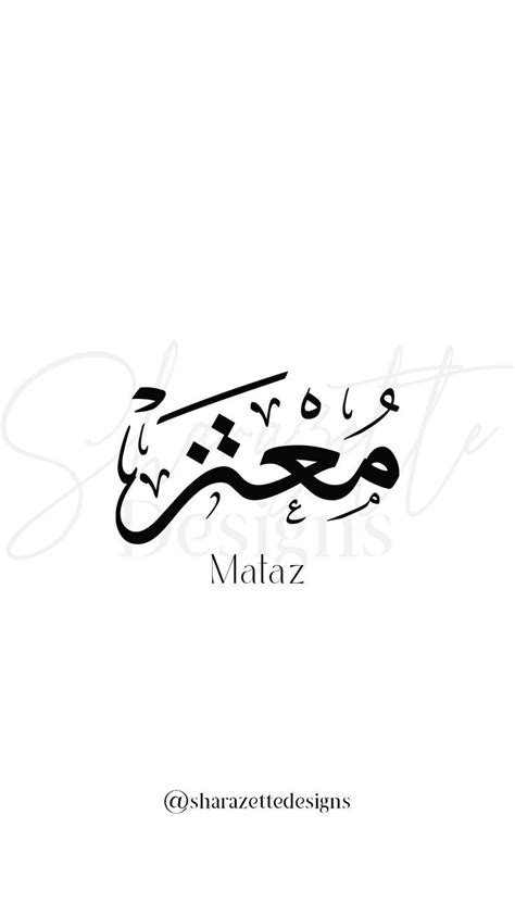 Arabic Names From Girlarabic My Name Isarabic What Is Your Namecouple Name Calligraphy In