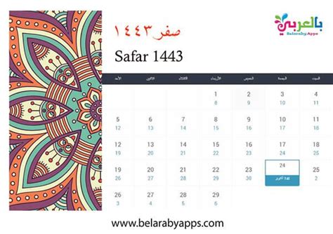 Free Printable Islamic Hijri Calendar 1443 Pdf Islamic Calendar 2021