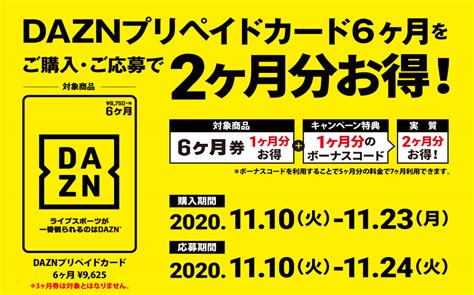 Maybe you would like to learn more about one of these? ローソン | DAZN プリペイドカード キャンペーン!