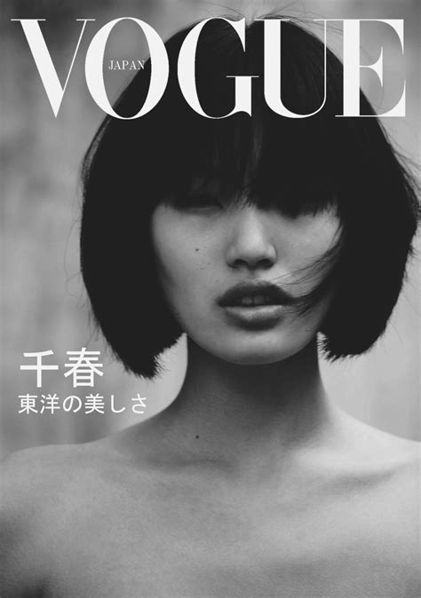 Vogue Japan Vogue Magazine Covers Fashion Magazine Cover Fashion