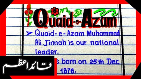 Essay On Quaid E Azam Quaid Azam Speech Short Essay On Quaid Azam