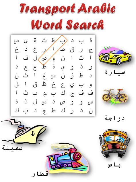 Nermeen S Blog Transport Arabic Word Search
