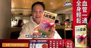人氣美食 Youtuber Stephen Leung 都推介【日本• 血管通】： 食咗一排，真係血管一通 全身輕鬆！