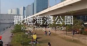 Kung Tong sea side 觀塘海濱公園 航拍