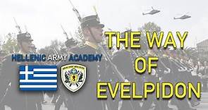 The way of Evelpidon - Hellenic Army Academy - Military Motivation