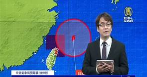 卡努颱風陸警解除 中南部今仍需留意大豪雨 - 新唐人亞太電視台