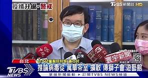 台灣新冠肺炎新增29本土病例 含7例調查中